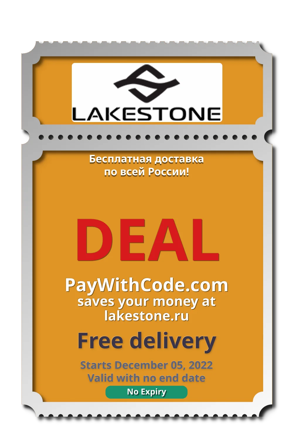 Бесплатная доставка по всей России! at Lakestone