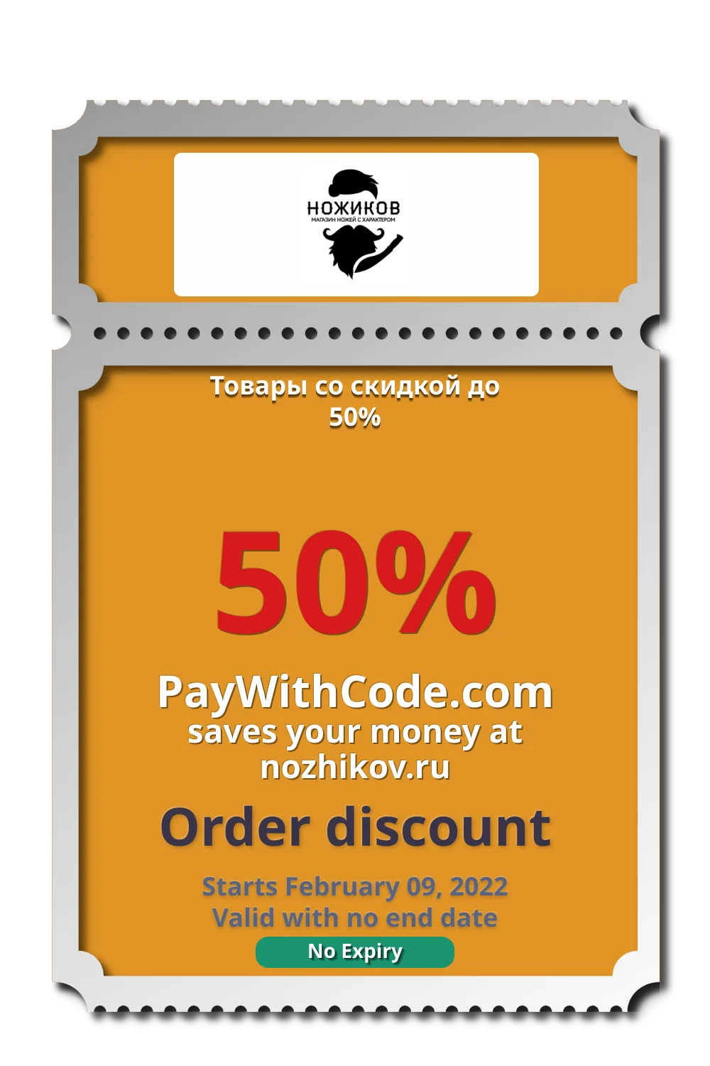 Товары со скидкой до 50% at Ножиков