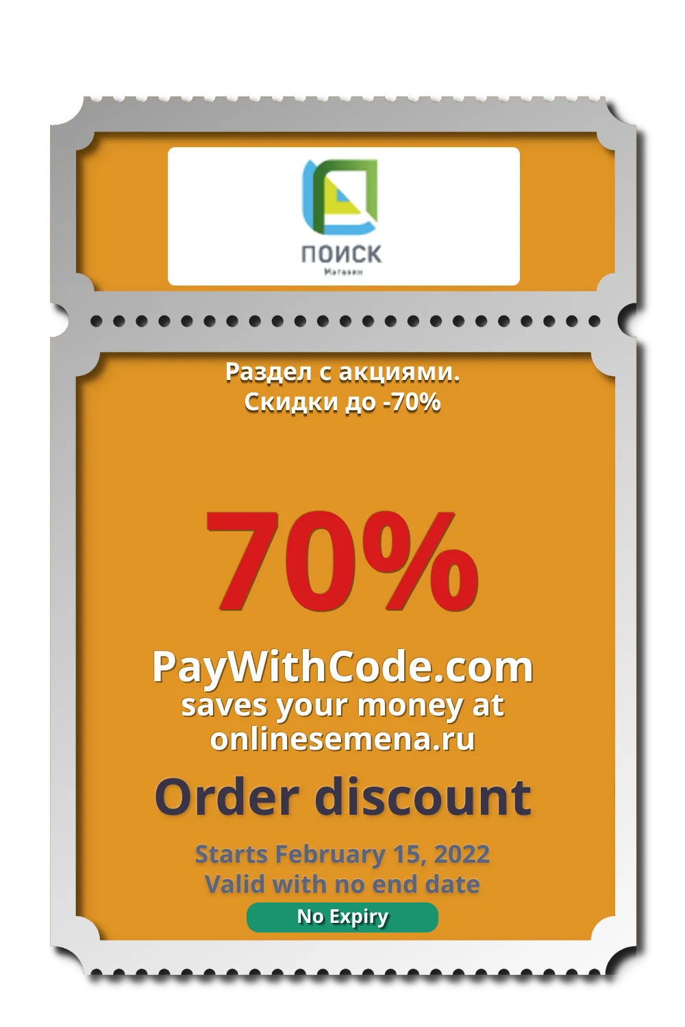 Раздел с акциями. Скидки до -70% at Onlinesemena