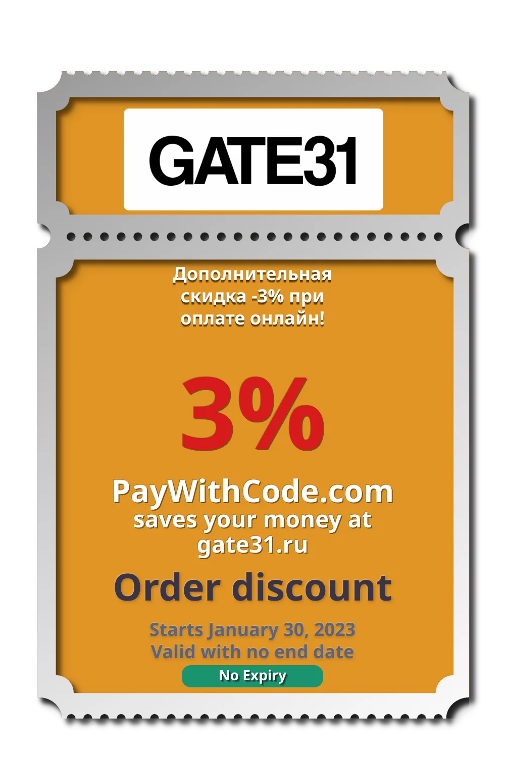 Дополнительная скидка -3% при оплате онлайн! at gate31
