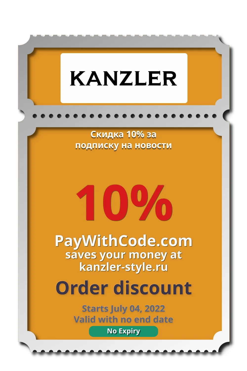 Скидка 10% за подписку на новости at KANZLER
