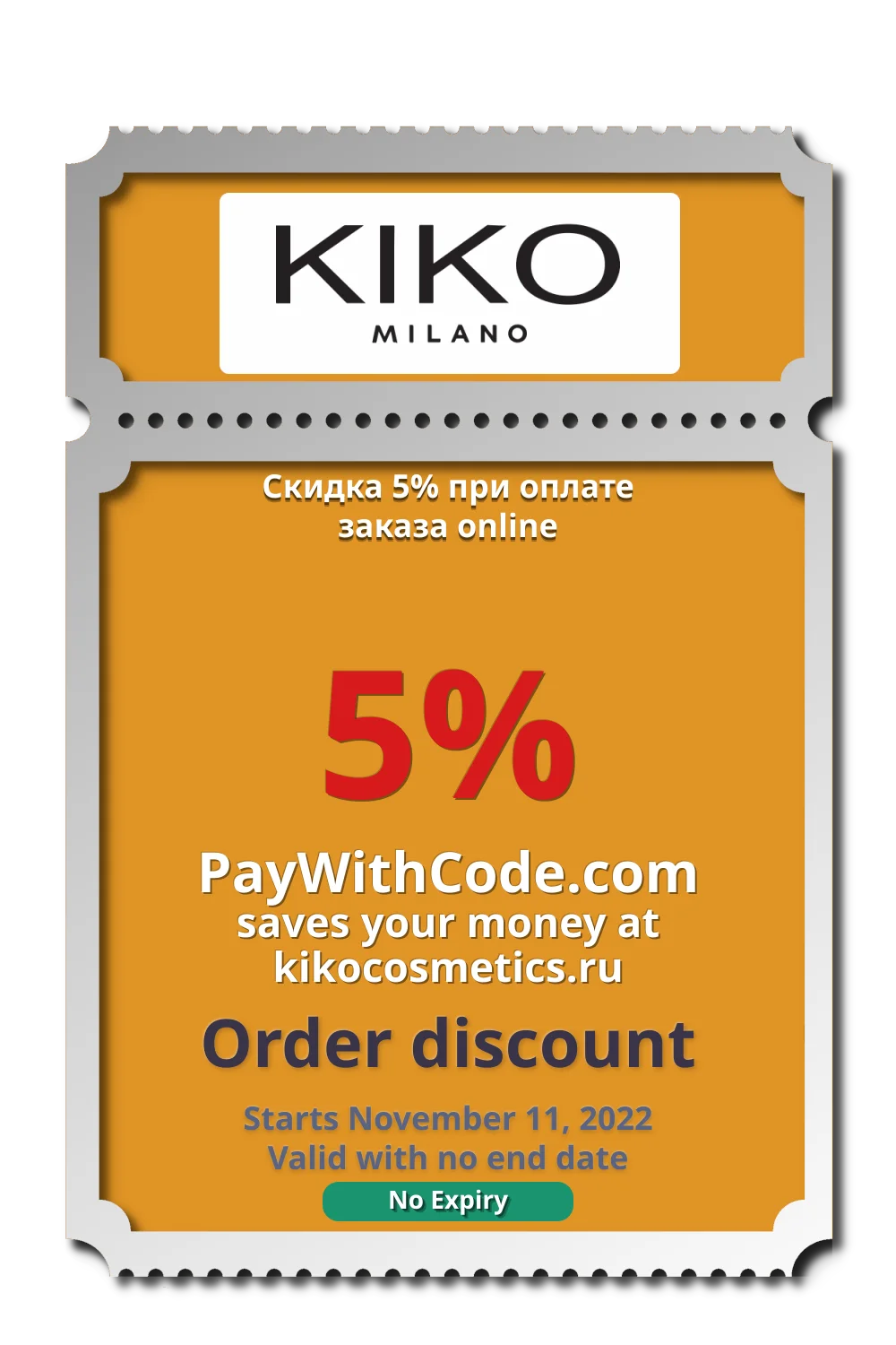 Скидка 5% при оплате заказа online at KIKO MILANO
