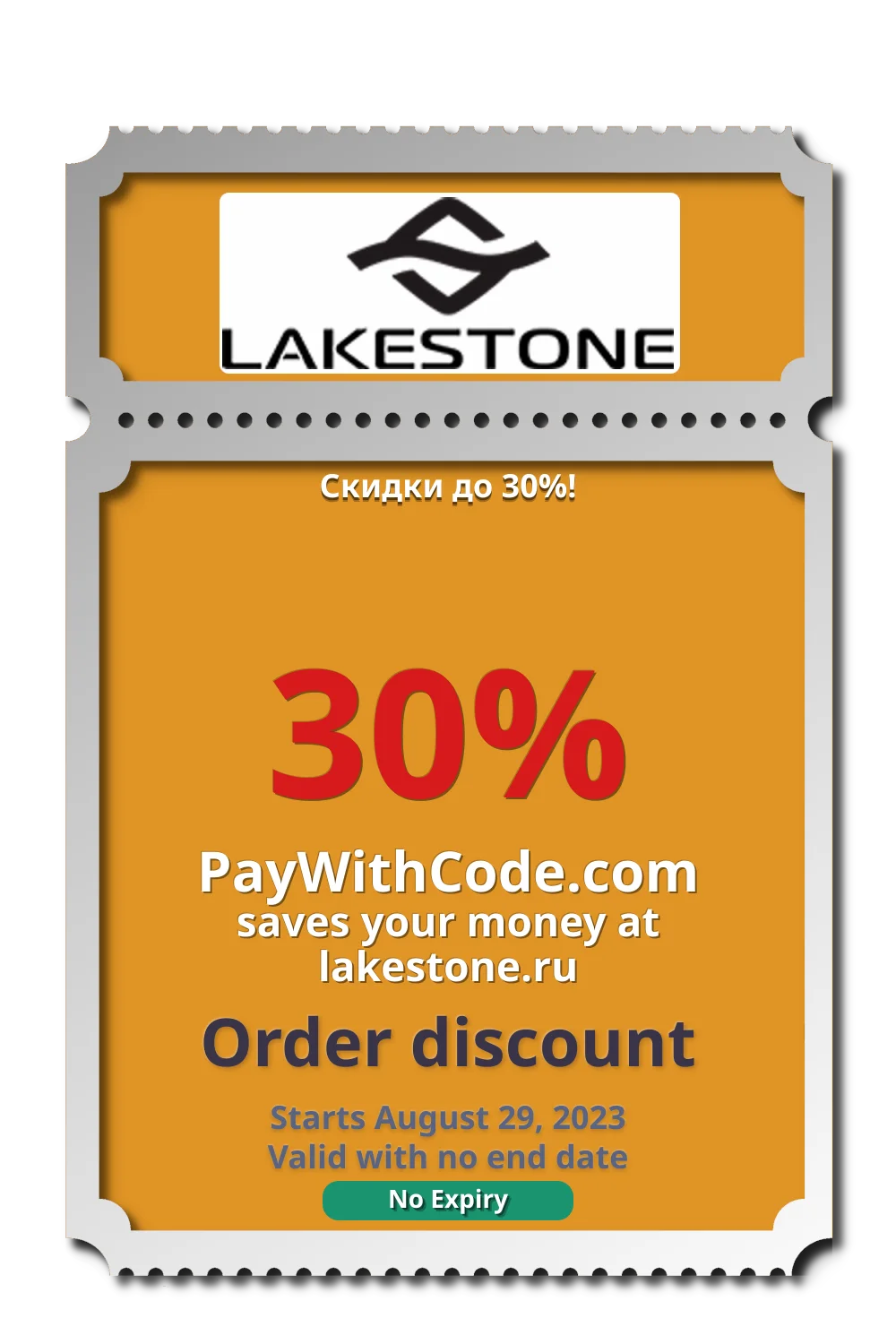 Скидки до 30%! at Lakestone