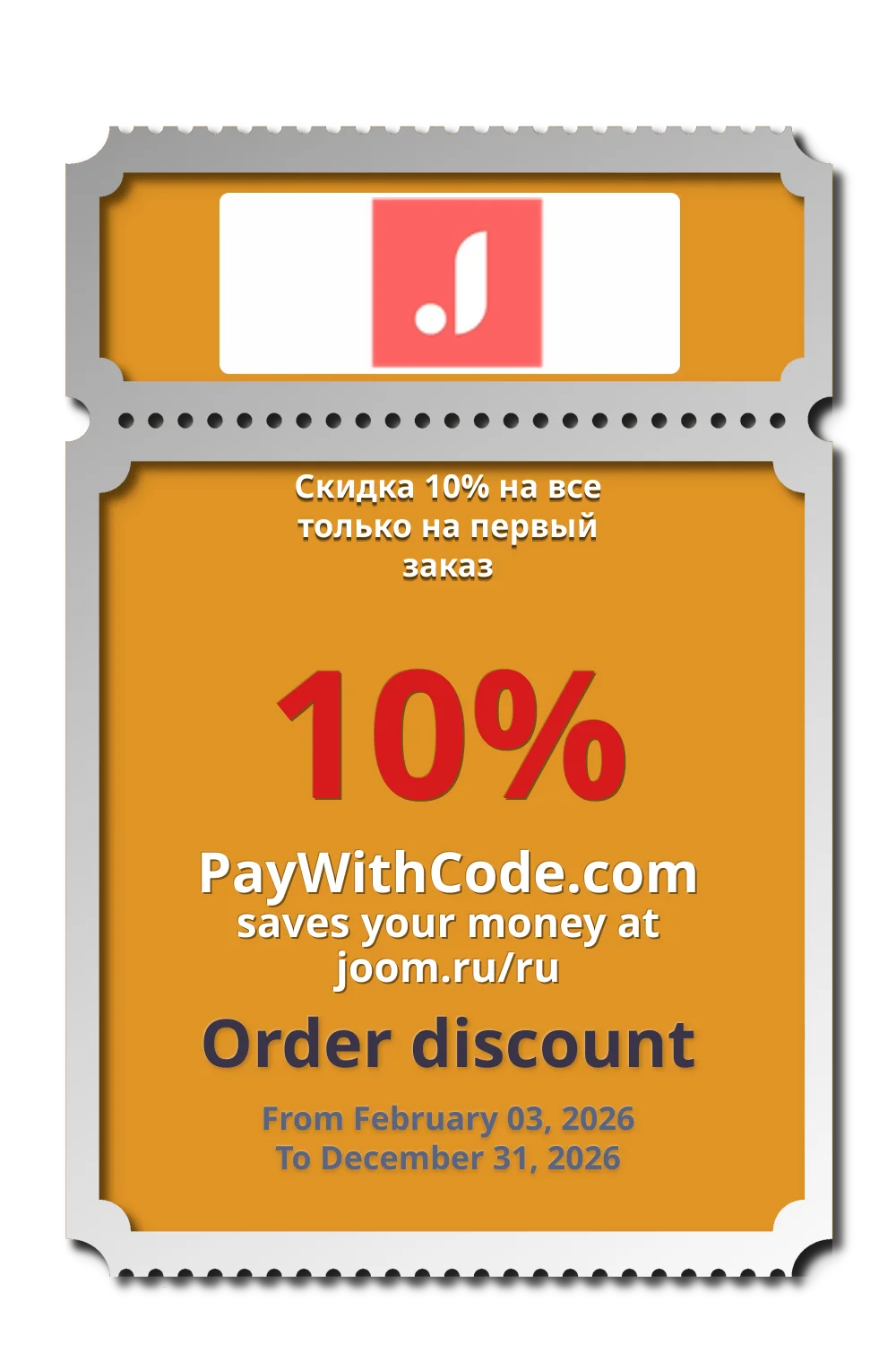 Скидка 10% на все только на первый заказ at Joom