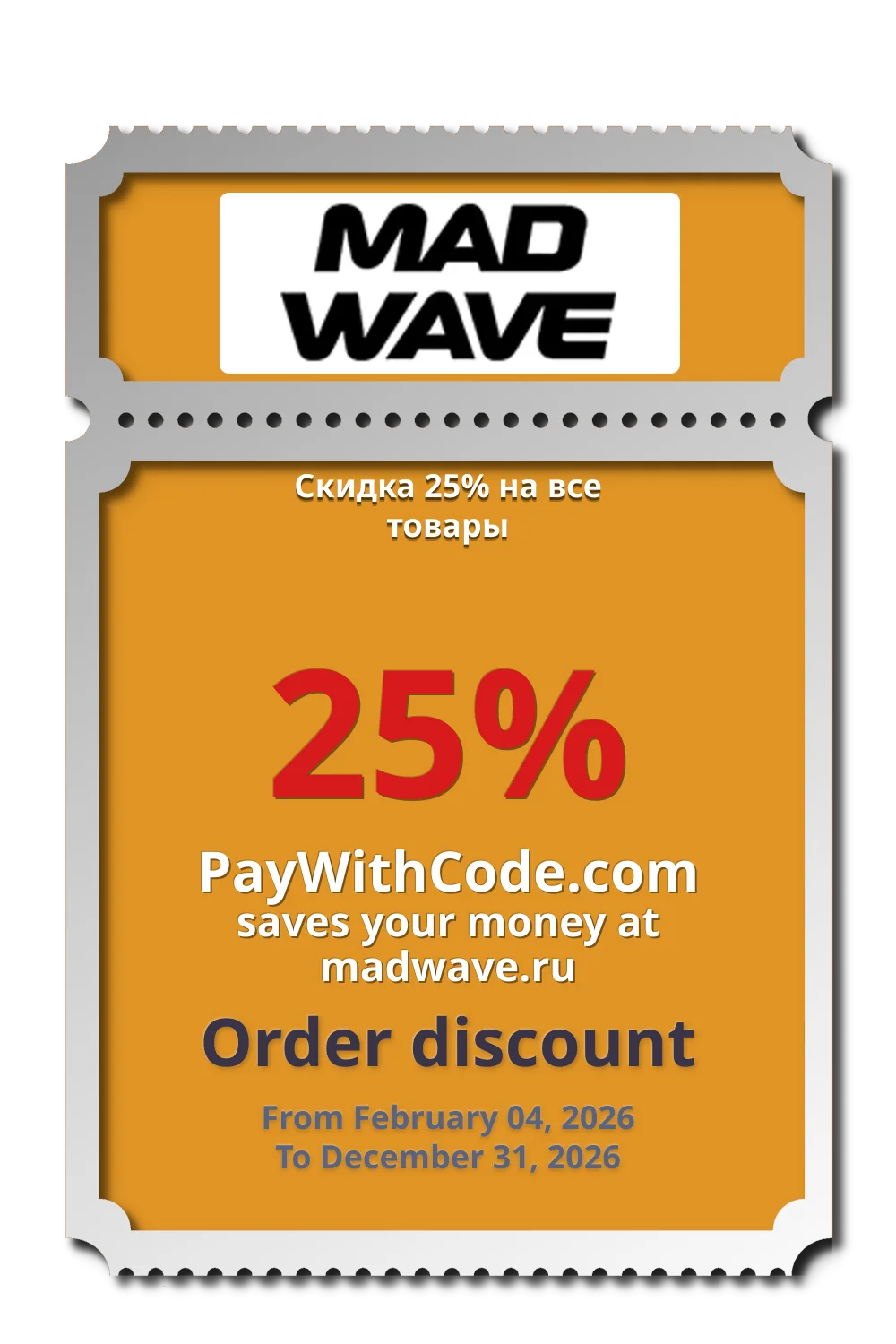 Скидка 25% на все товары at Madwavenew