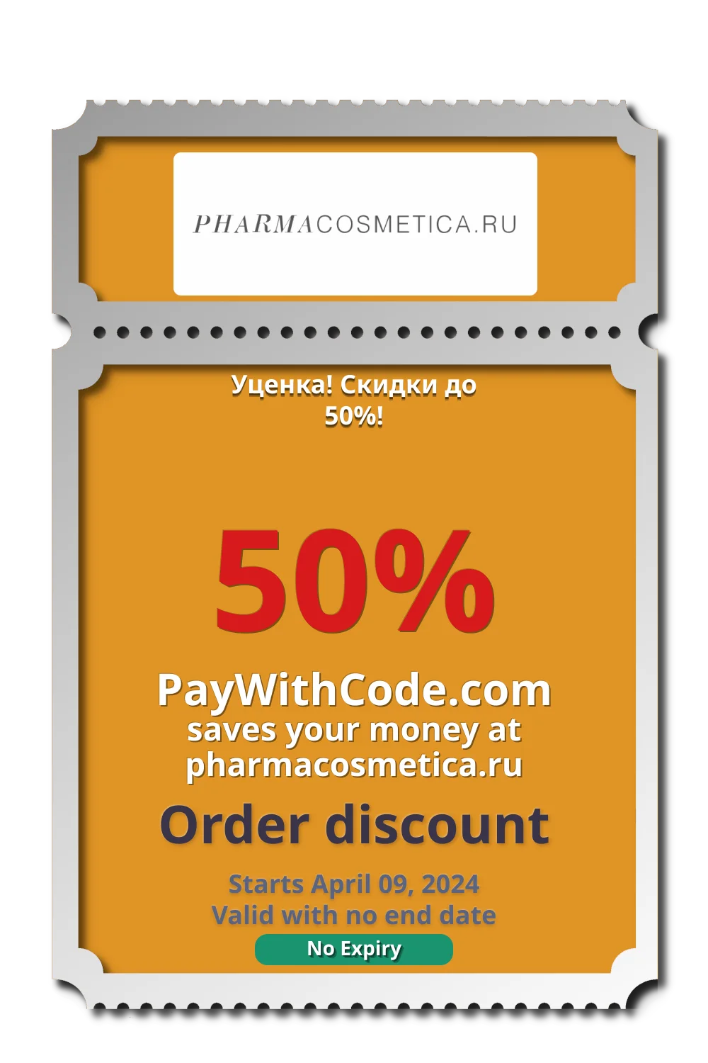 Уценка! Скидки до 50%! at Pharmacosmetica.ru