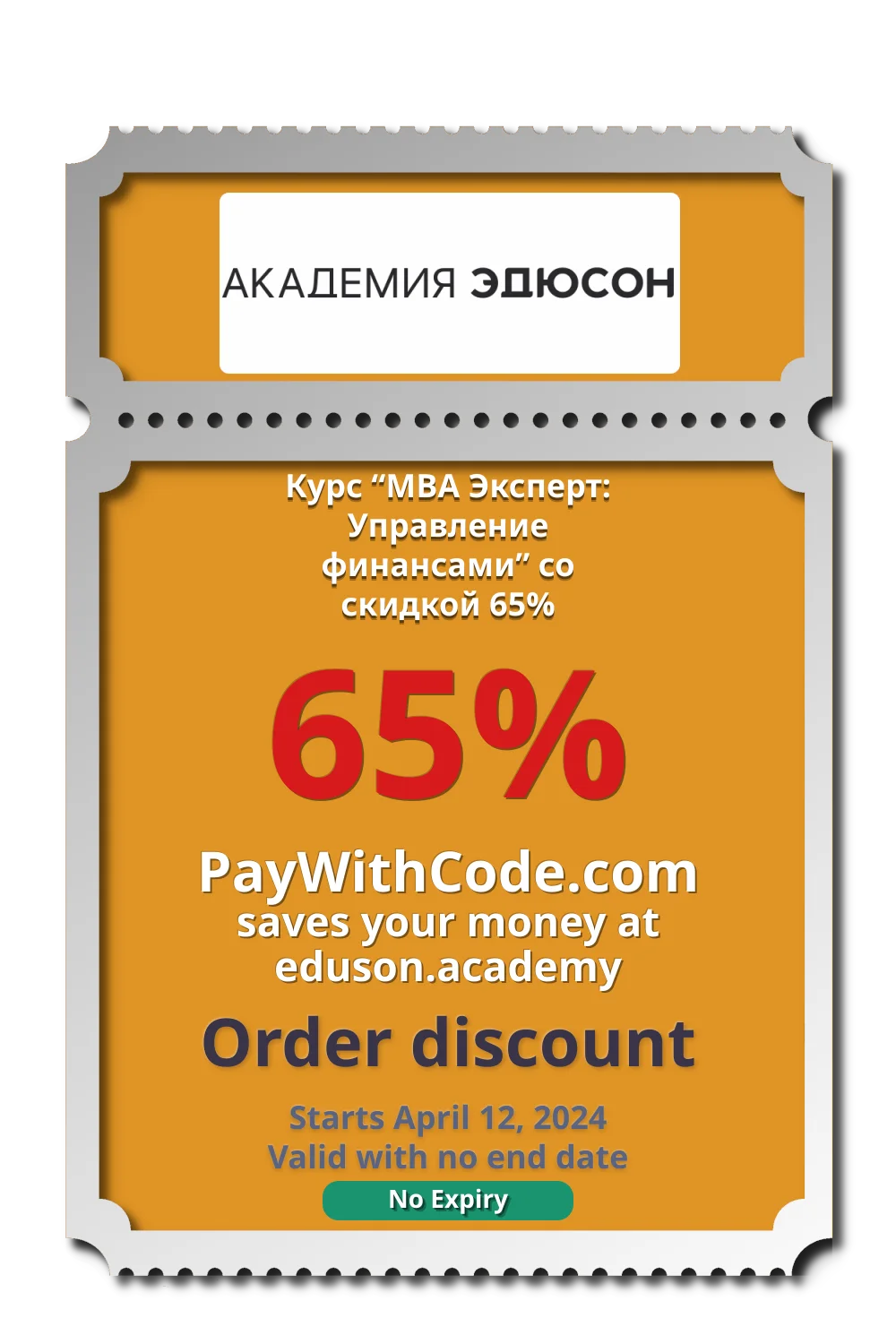 Курс “MBA Эксперт: Управление финансами” со скидкой 65% at Eduson.academy