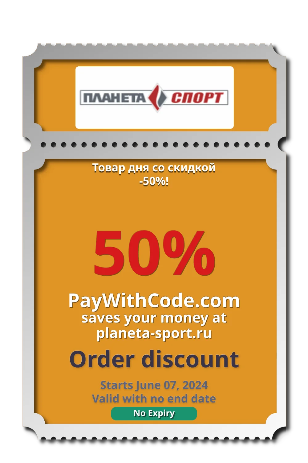 Товар дня со скидкой  -50%! at Планета Спорт