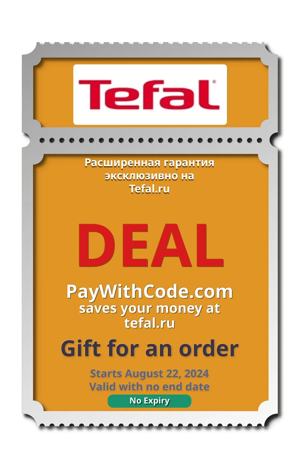 Расширенная гарантия эксклюзивно на Tefal.ru at Tefal