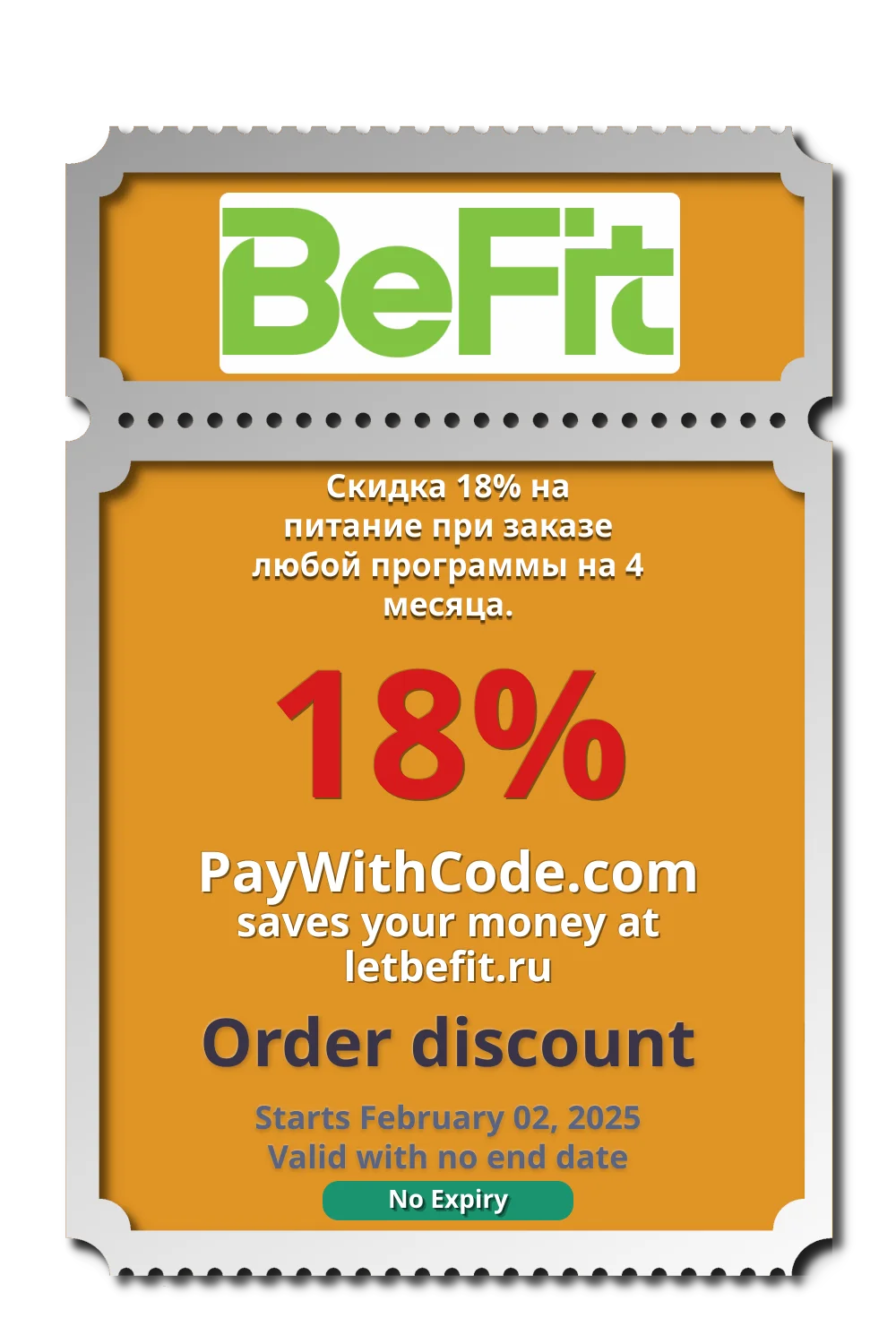 Скидка 18% на питание при заказе любой программы на 4 месяца. at BeFit