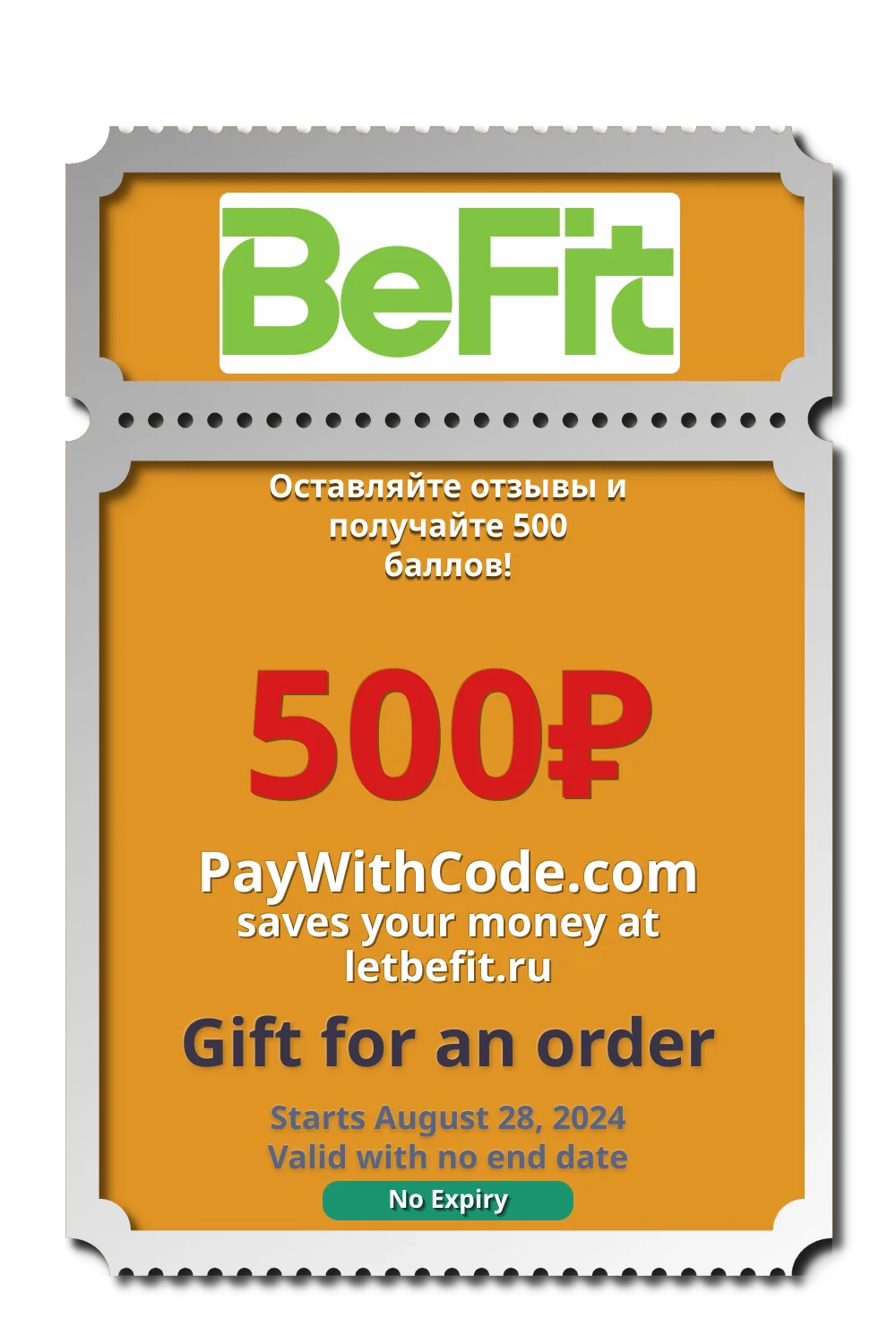 Оставляйте отзывы и получайте 500 баллов! at BeFit