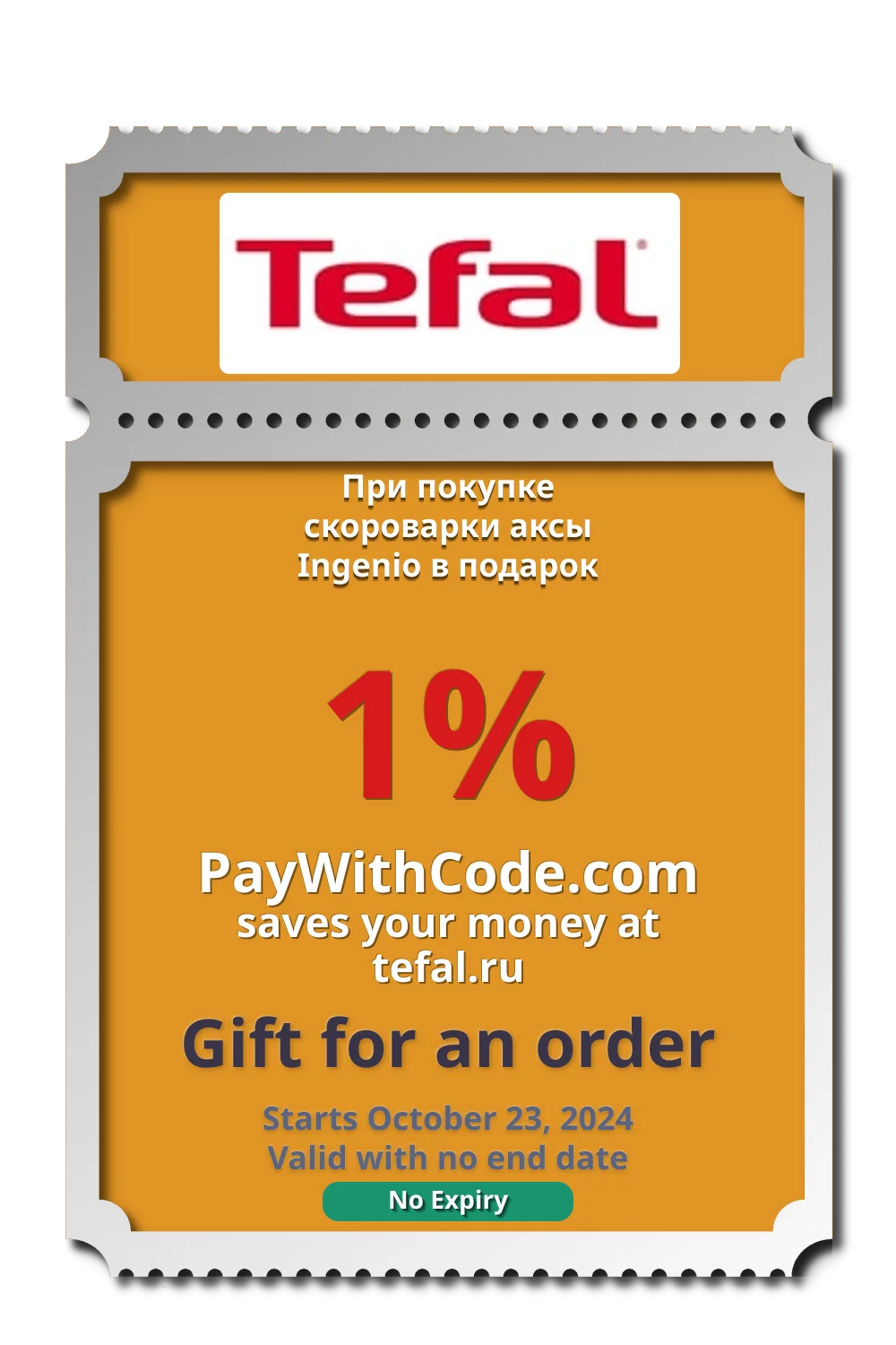 При покупке скороварки аксы Ingenio в подарок at Tefal
