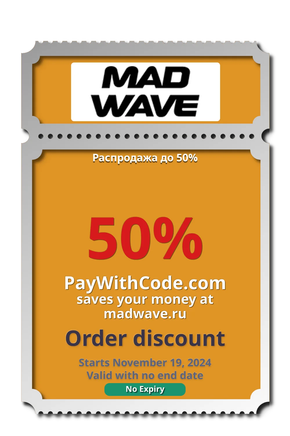 Распродажа до 50% at Madwavenew