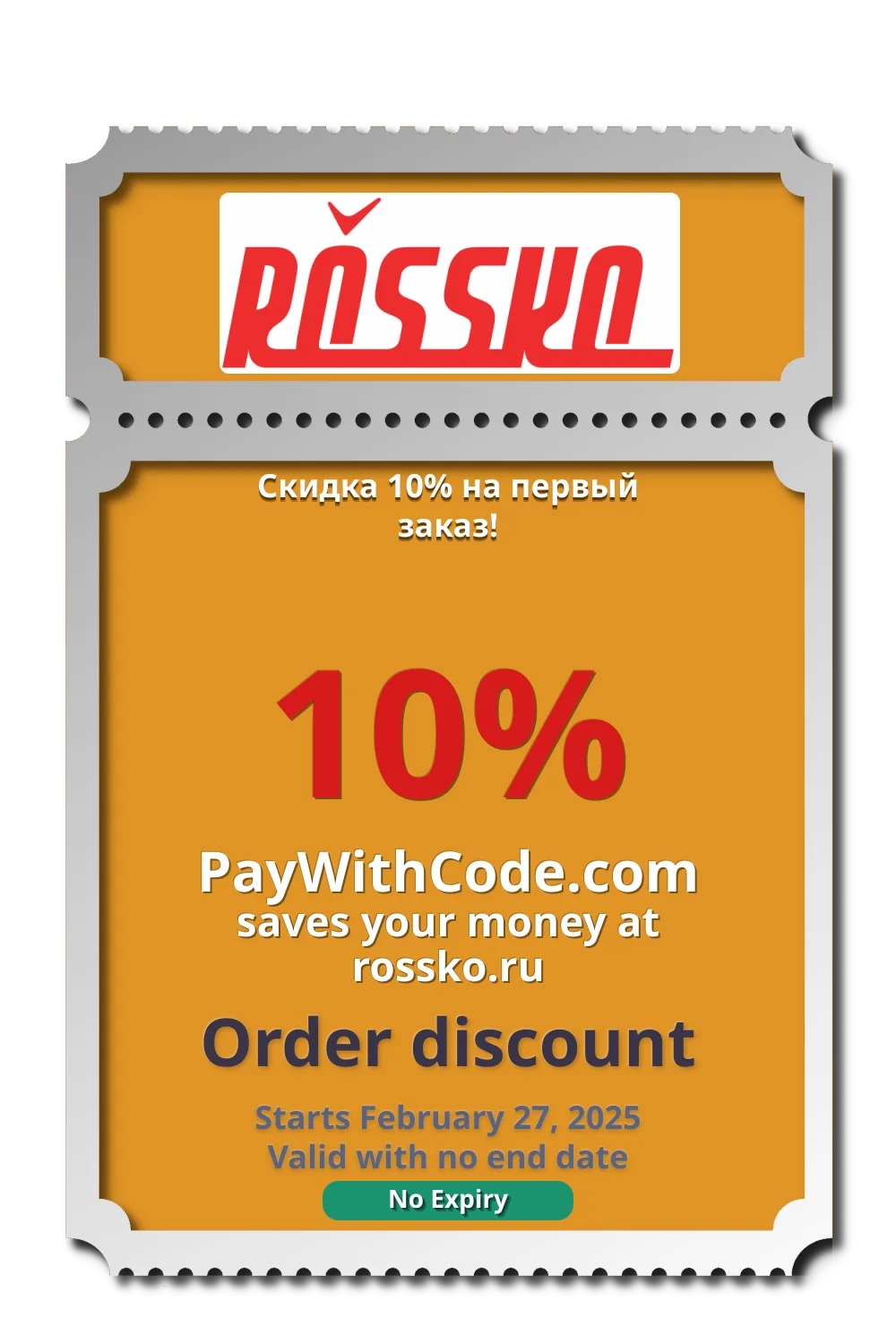 Скидка 10% на первый заказ! at Rossko