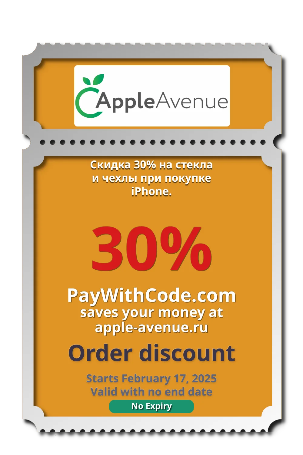 Cкидка 30% на стекла и чехлы при покупке iPhone. at AppleAvenue