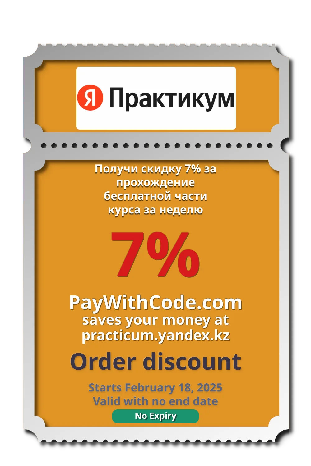 Получи скидку 7% за прохождение бесплатной части курса за неделю at Yandex Practicum
