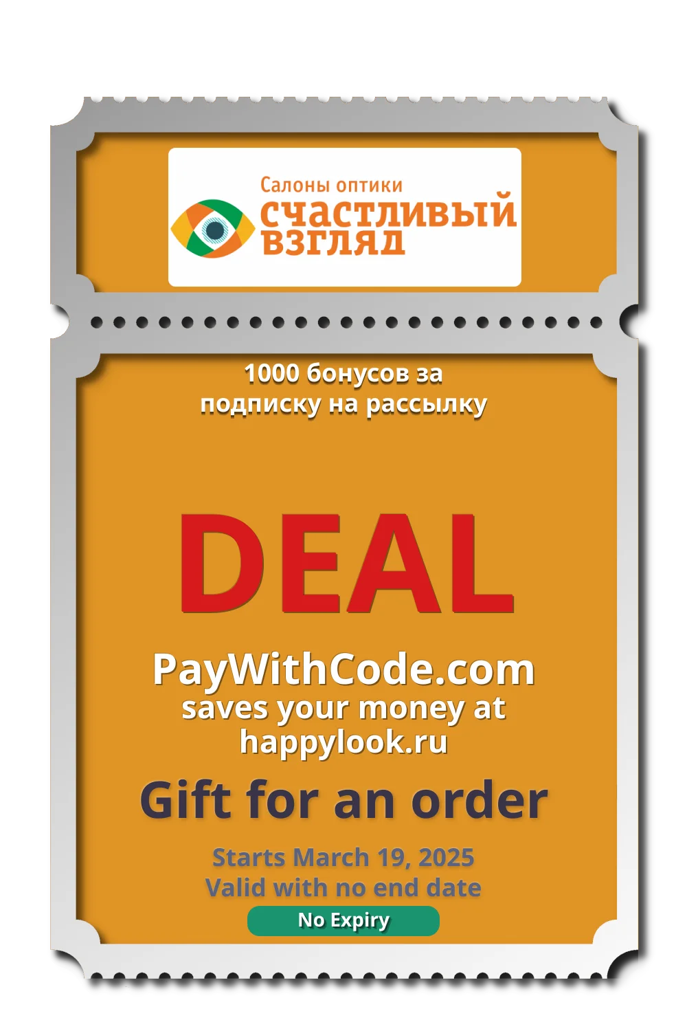 1000 бонусов за подписку на рассылку at happylook.ru