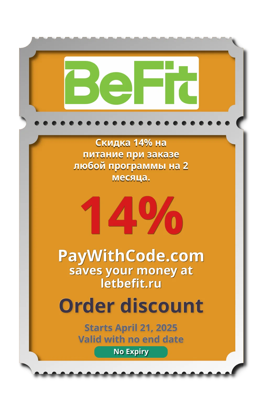 Скидка 14% на питание при заказе любой программы на 2 месяца. at BeFit