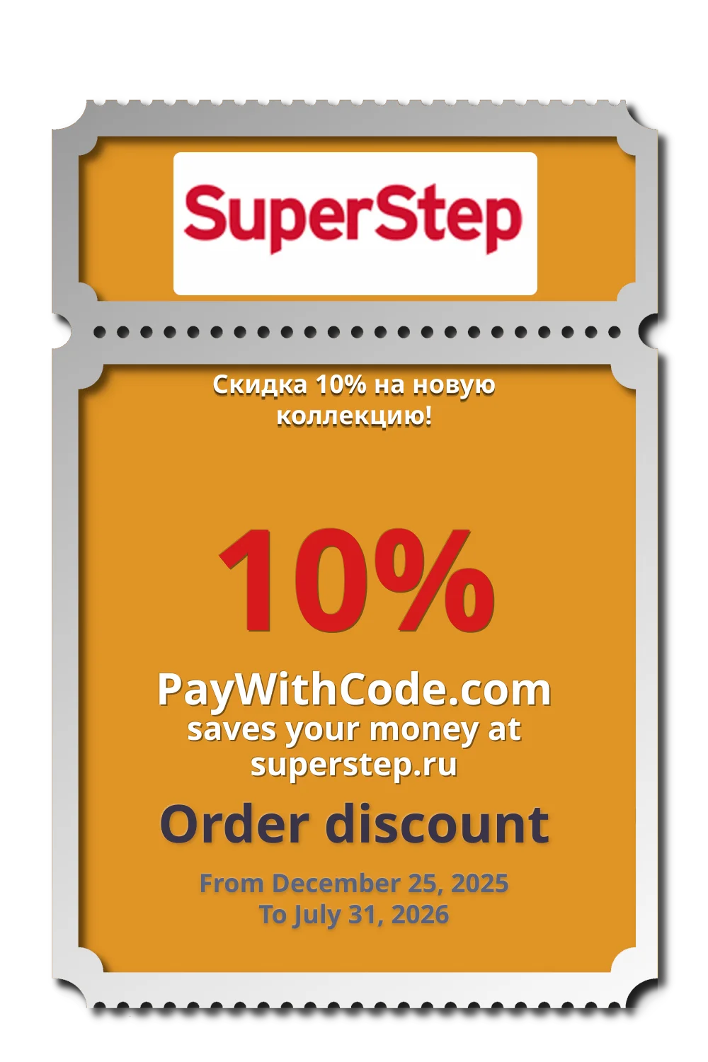Скидка 10% на новую коллекцию! at SuperStep