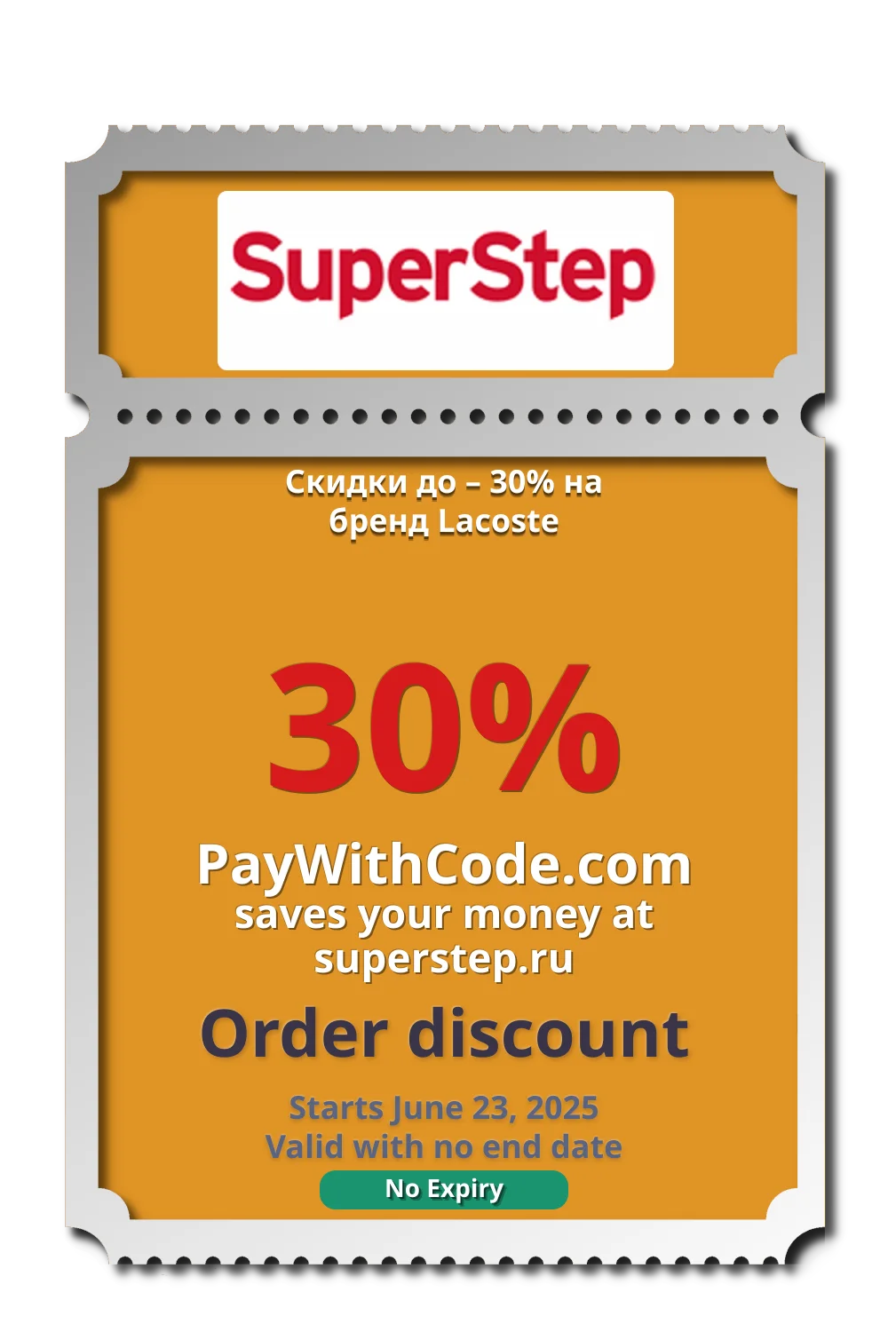 Скидки до – 30% на бренд Lacoste at SuperStep