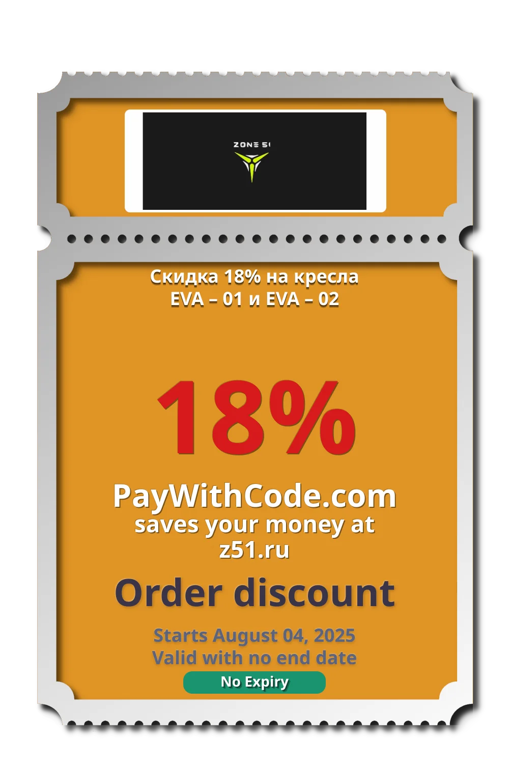 Скидка 18% на кресла EVA – 01 и EVA – 02 at z51.ru