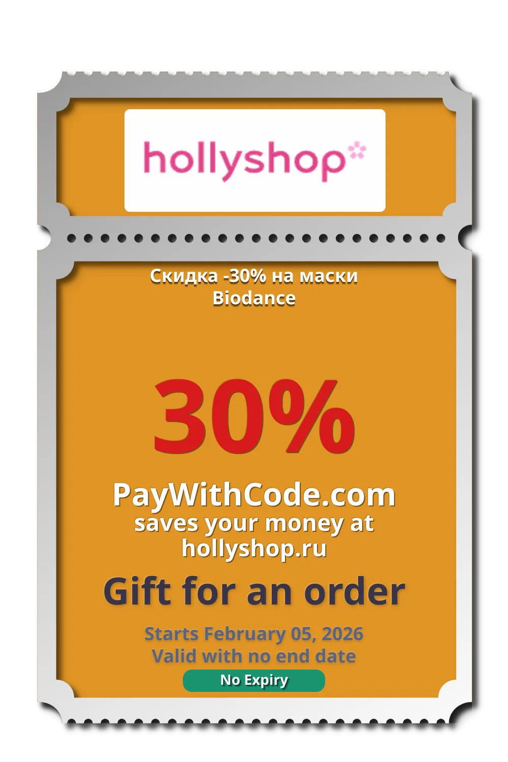 Скидка −30% на маски Biodance at hollyshop