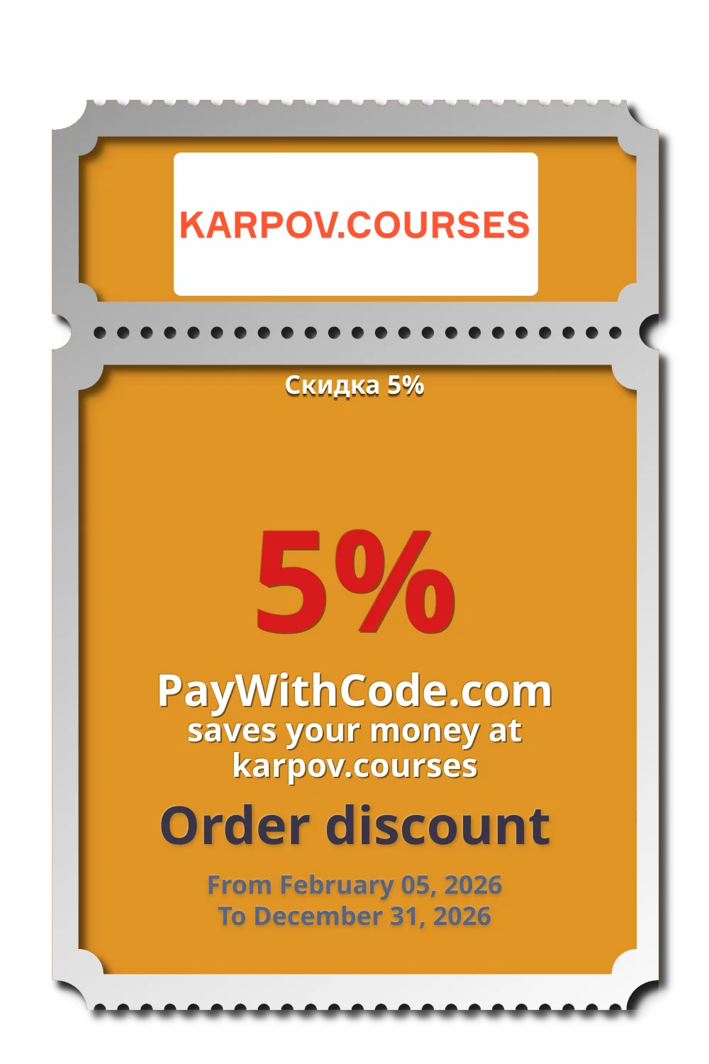 Скидка 5% at Karpov.courses