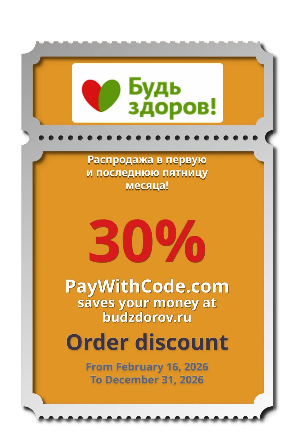 Распродажа в первую и последнюю пятницу месяца! at Budzdorov