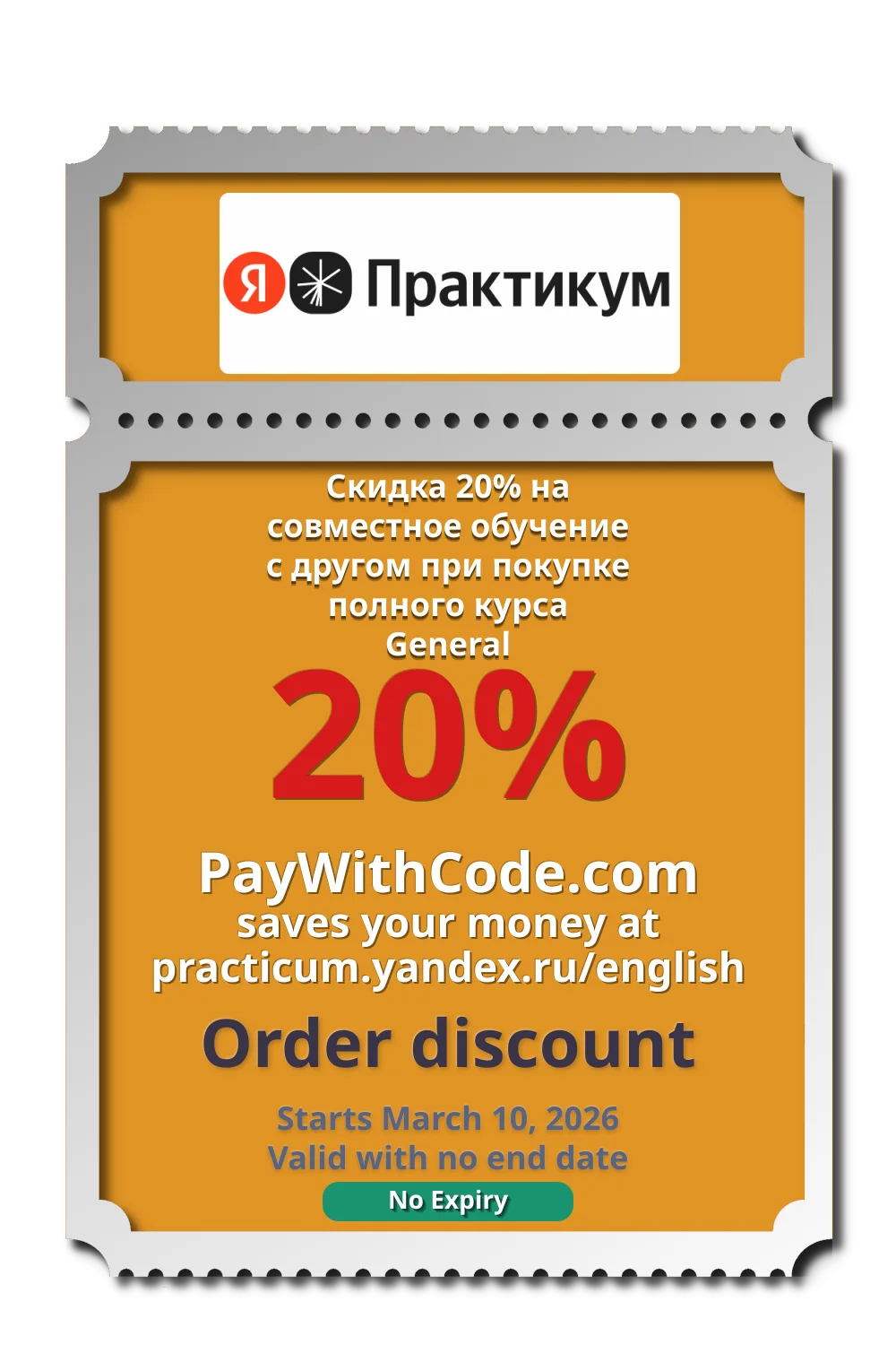 Скидка 20% на совместное обучение с другом при покупке полного курса General at Яндекс Практикум Английский