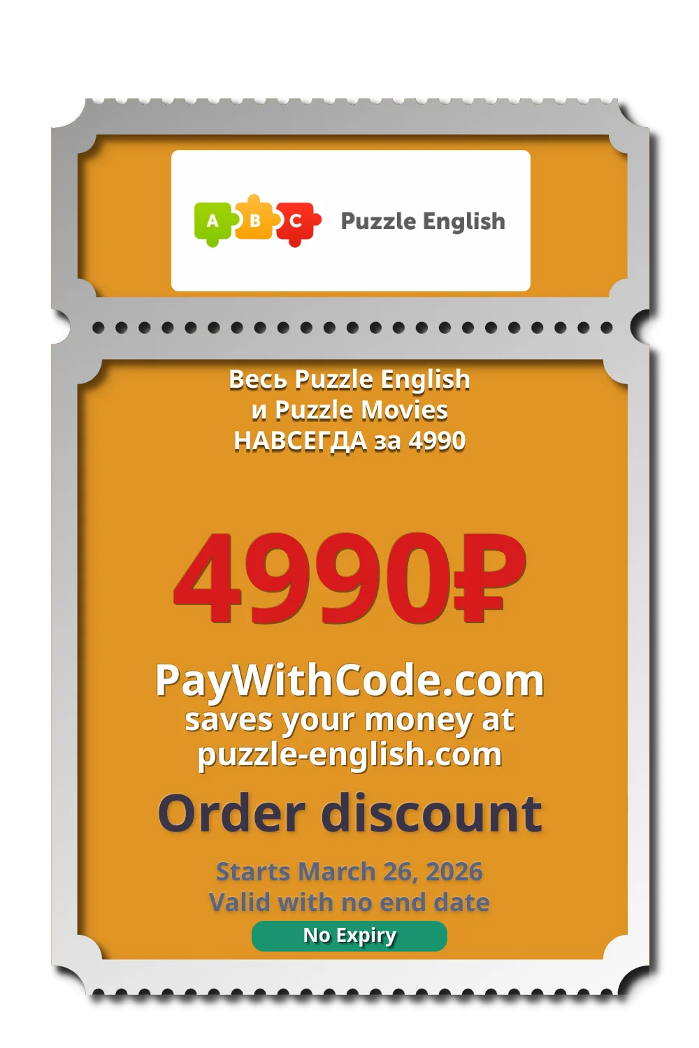 Весь Puzzle English и Puzzle Movies НАВСЕГДА за 4990 at Puzzle English