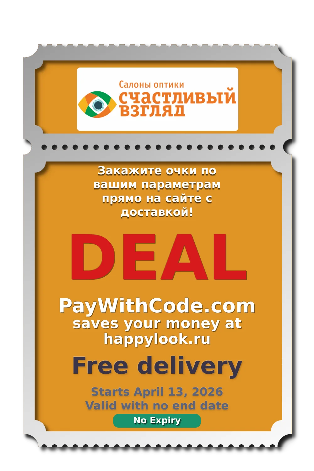 Закажите очки по вашим параметрам прямо на сайте с доставкой! at happylook.ru
