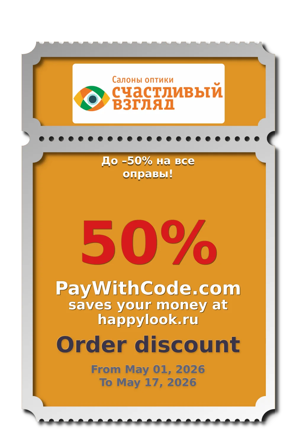 До –50% на все оправы! at happylook.ru