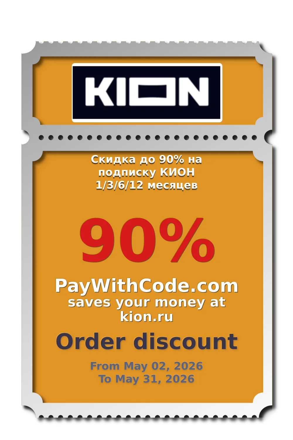 Скидка до 90% на подписку КИОН 1/3/6/12 месяцев at Kion