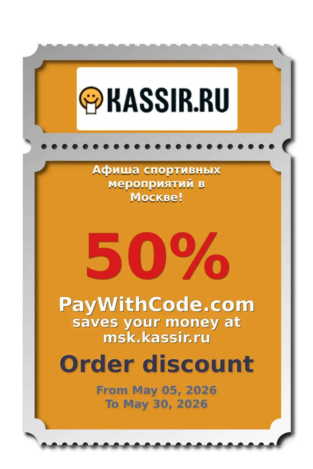 Афиша спортивных мероприятий в Москве! at KASSIR