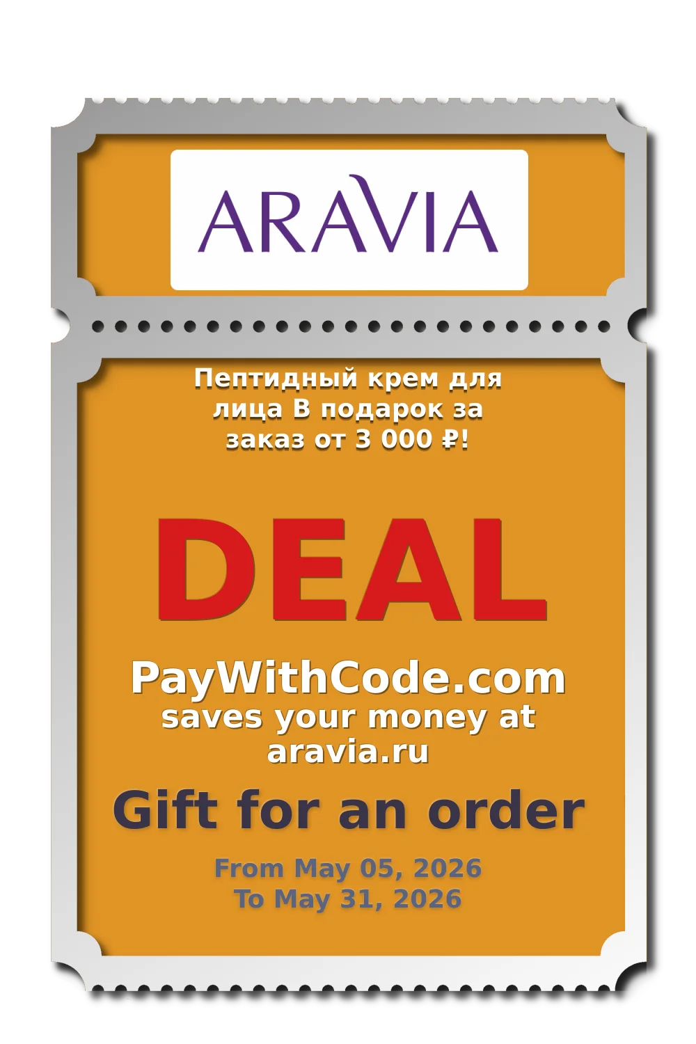 Пептидный крем для лица В подарок за заказ от 3 000 ₽! at Aravia