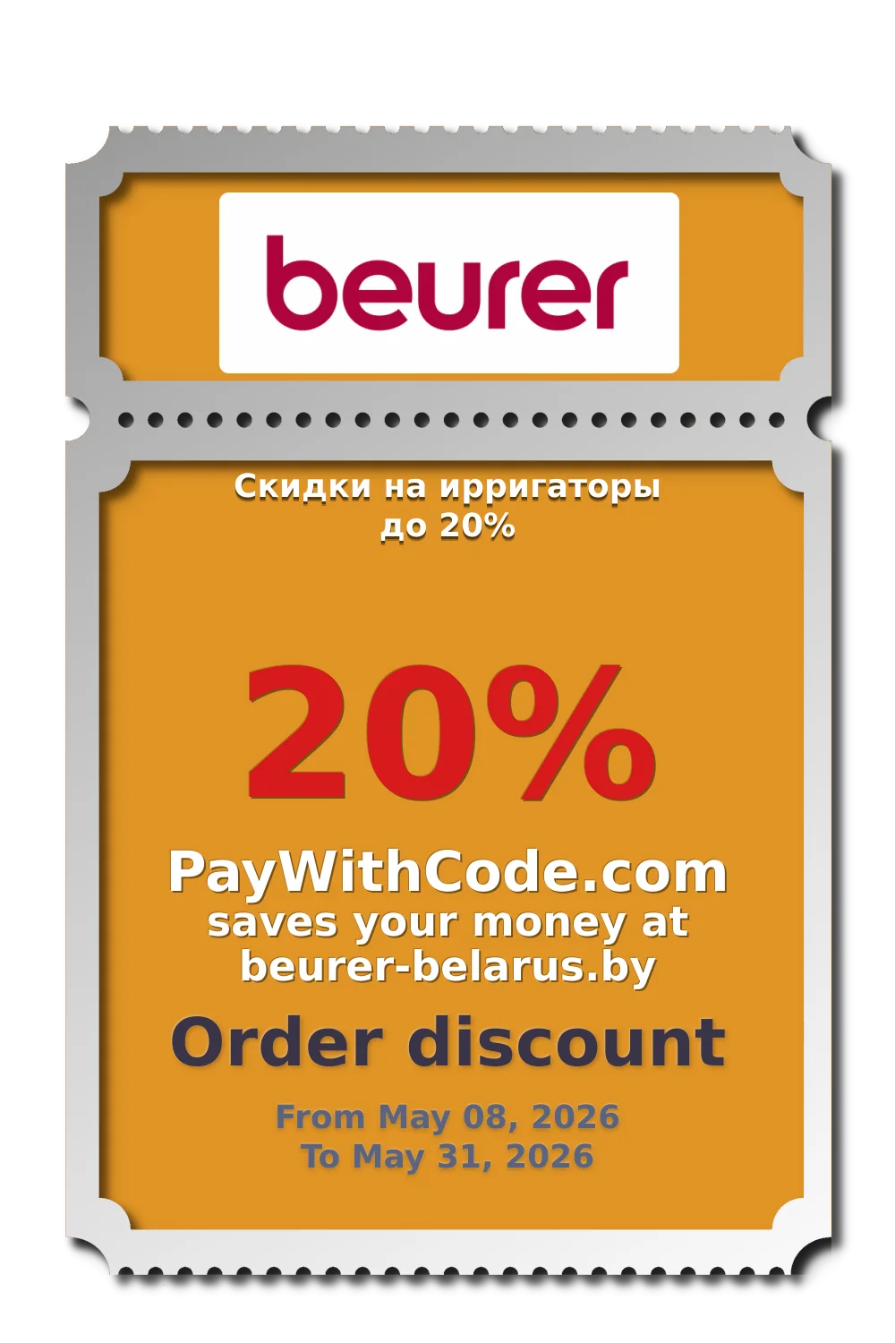 Скидки на ирригаторы до 20% at Beurer