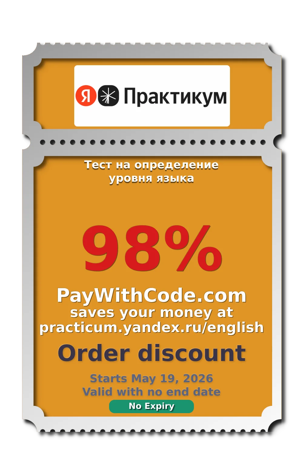 Тест на определение уровня языка at Яндекс Практикум Английский