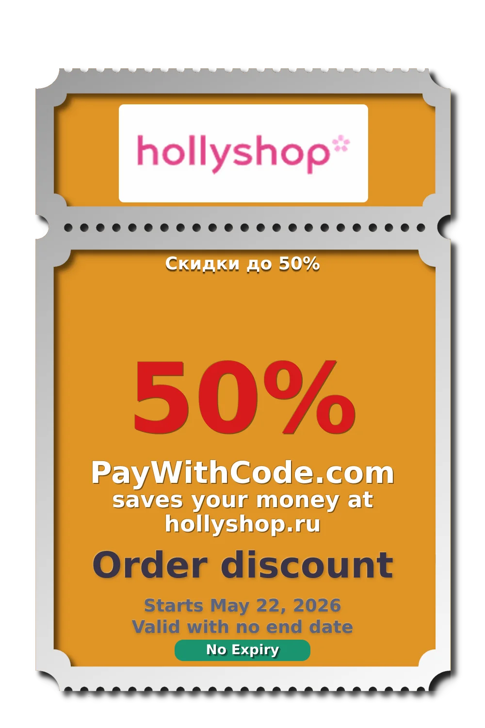 Скидки до 50% at hollyshop