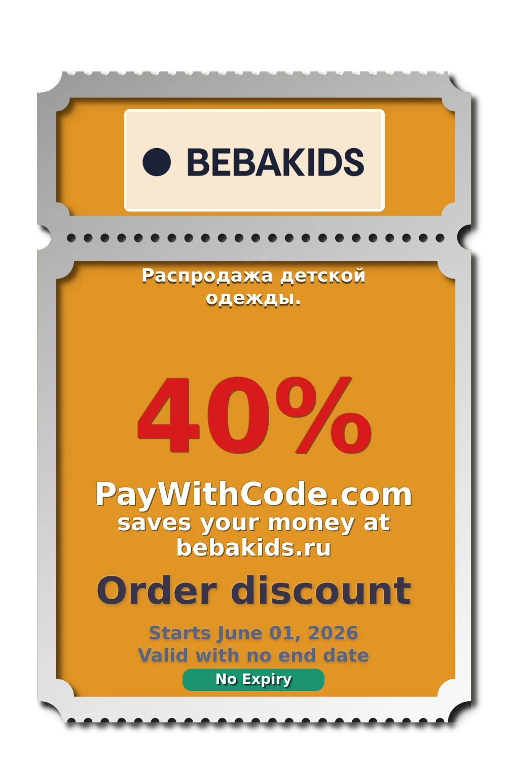 Распродажа детской одежды. at Bebakids