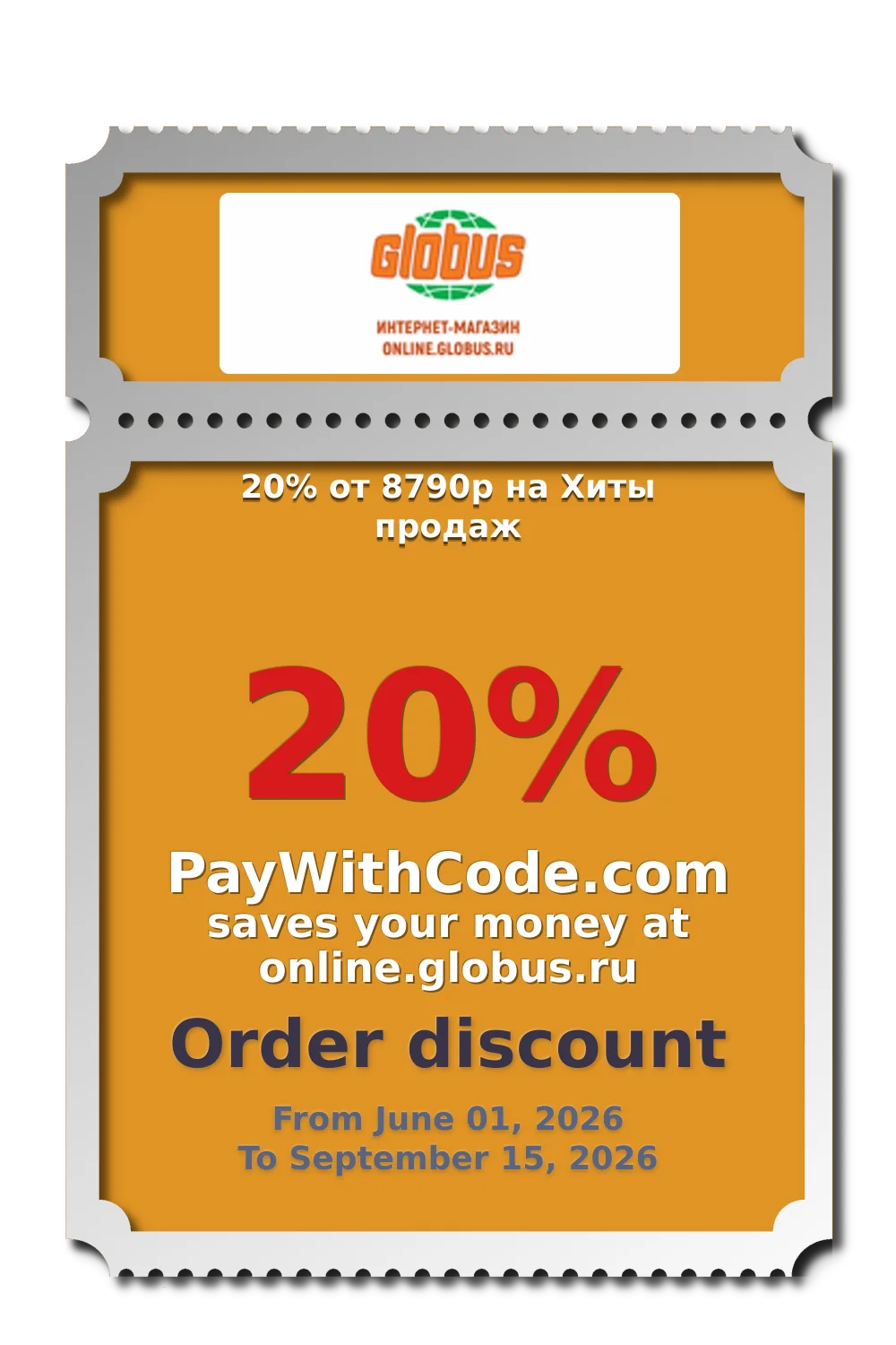 20% от 8790р на Хиты продаж at online.globus.ru