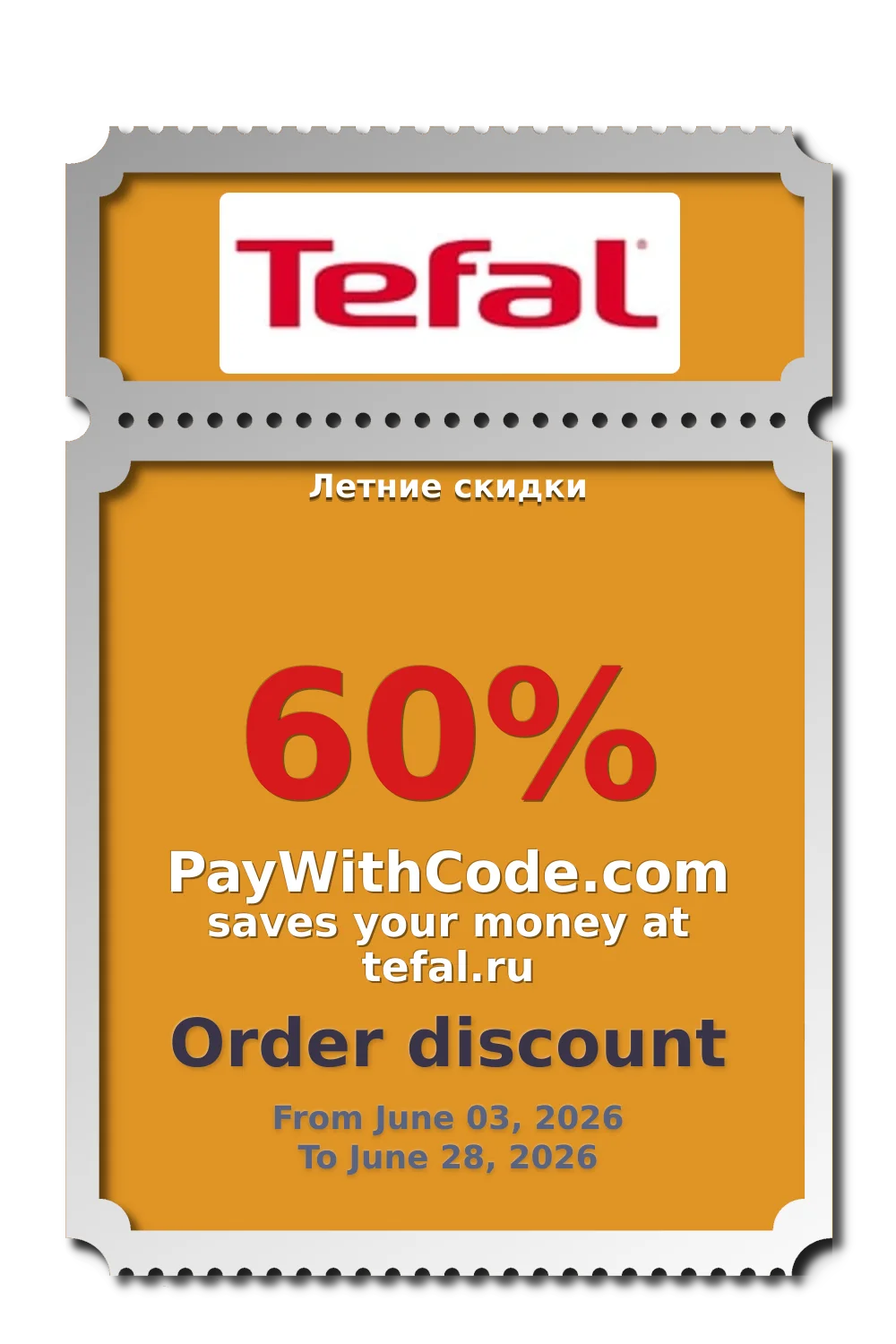Летние скидки at Tefal