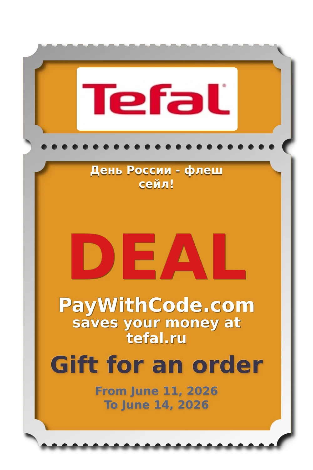 День России - флеш сейл! at Tefal