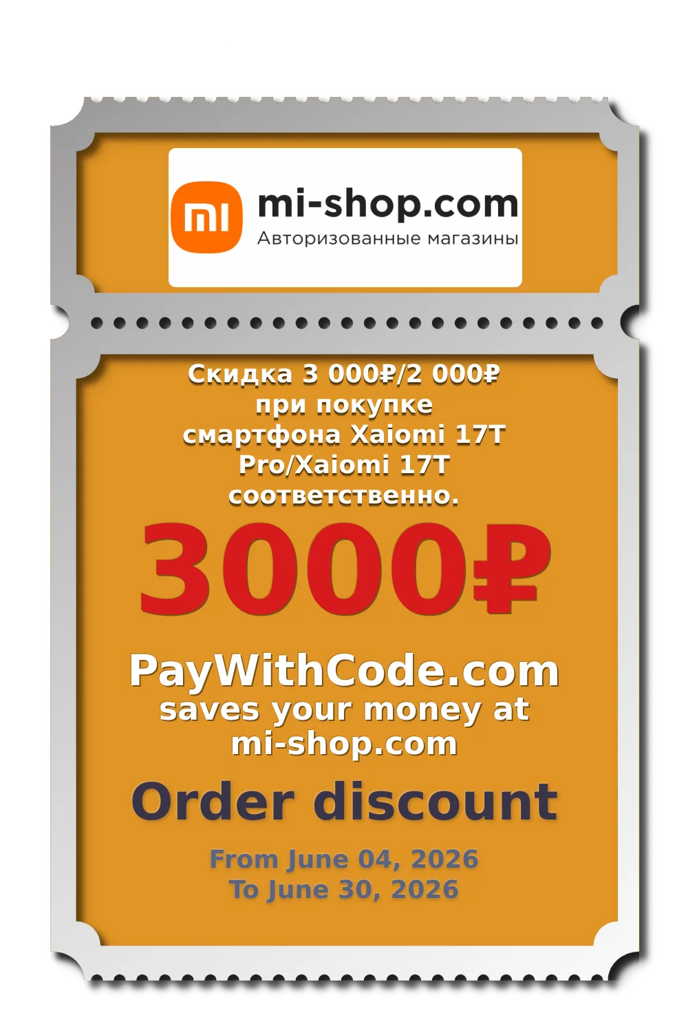 Скидка 3 000₽/2 000₽ при покупке смартфона Xaiomi 17T Pro/Xaiomi 17T соответственно. at Xiaomi
