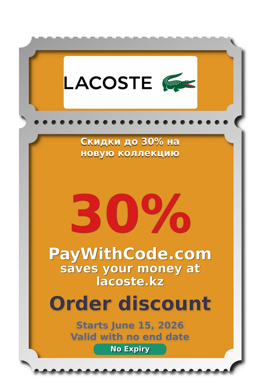 Скидки до 30% на новую коллекцию at Lacoste