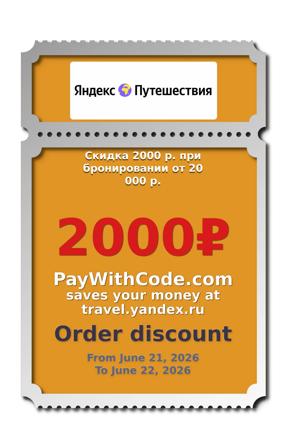 Скидка 2000 р. при бронировании от 20 000 р. at Яндекс.Путешествия