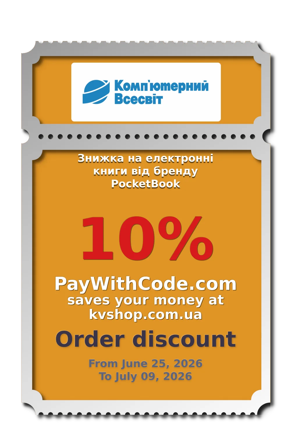 Знижка на електронні книги від бренду PocketBook at Kvshop