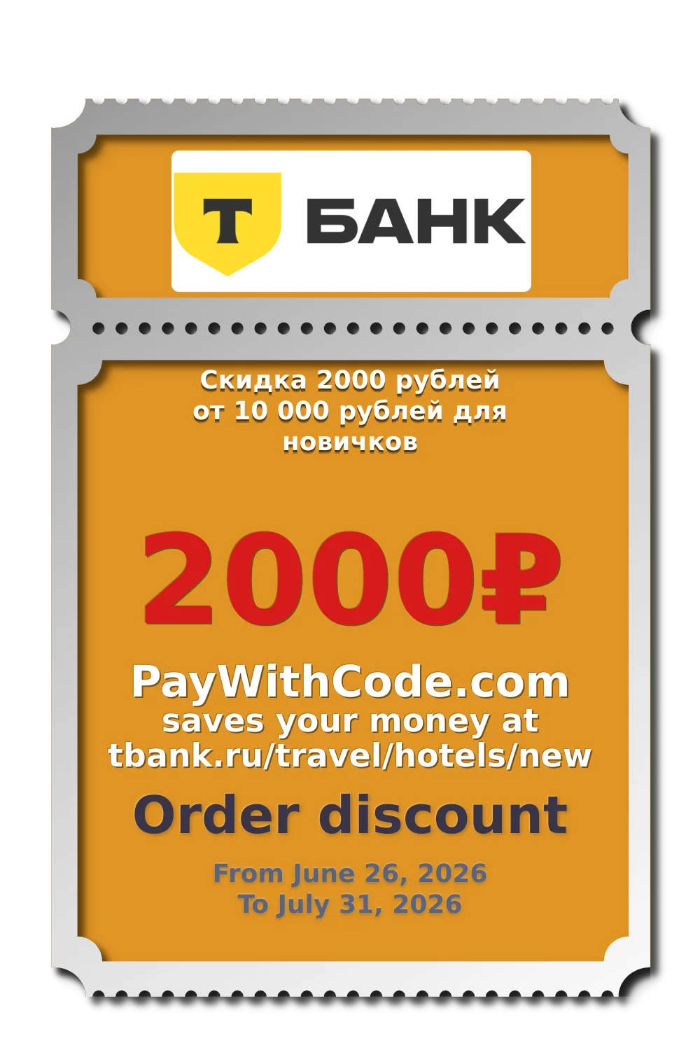 Скидка 2000 рублей от 10 000 рублей для новичков at Отели в Т Банке