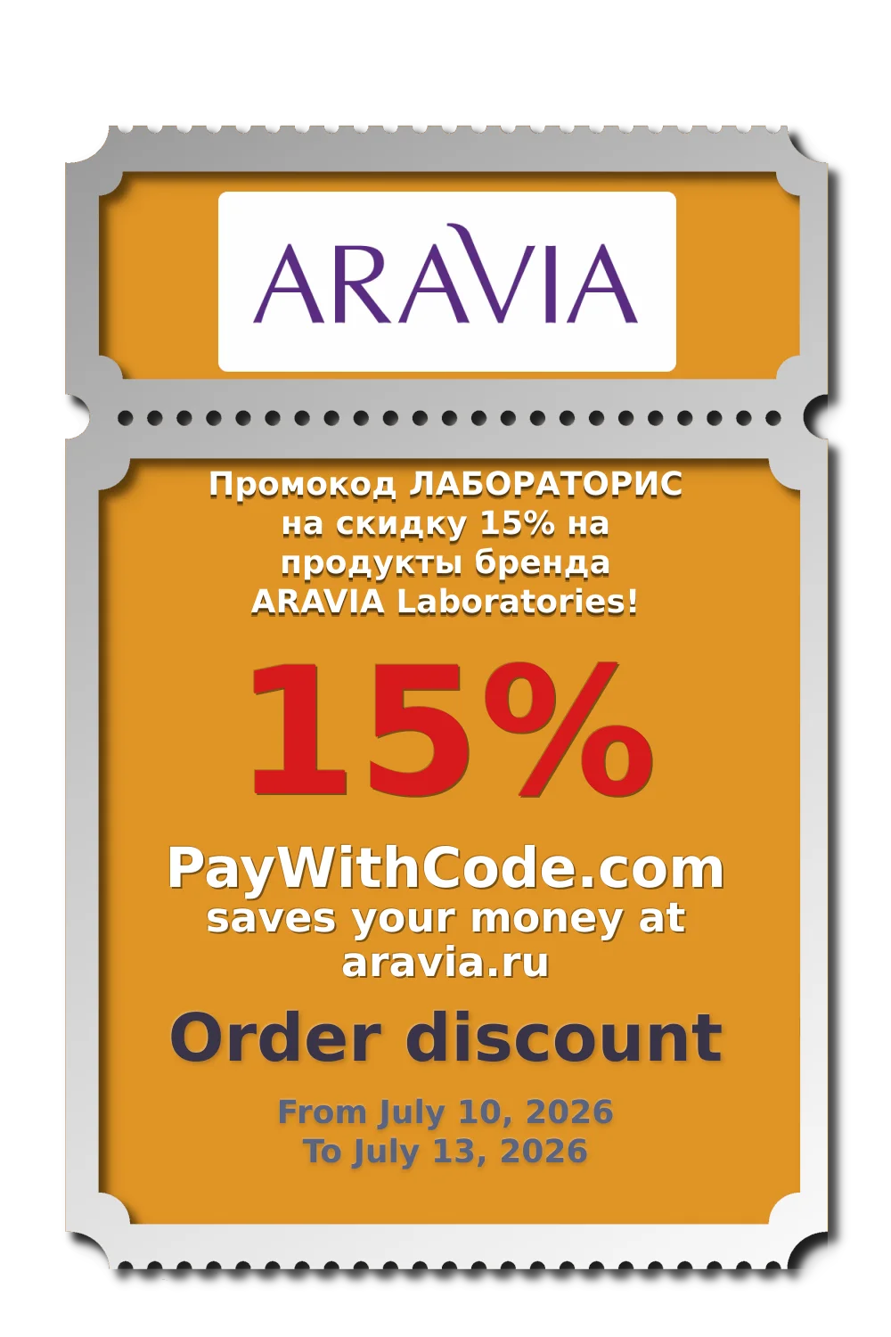 Промокод ЛАБОРАТОРИС на скидку 15% на продукты бренда ARAVIA Laboratories! at Aravia