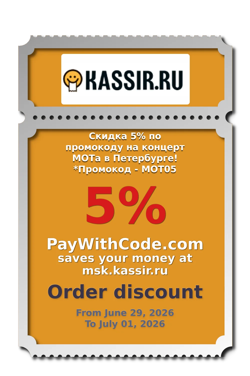 Скидка 5% по промокоду на концерт МОТа в Петербурге!
*Промокод - МОТ05 at KASSIR