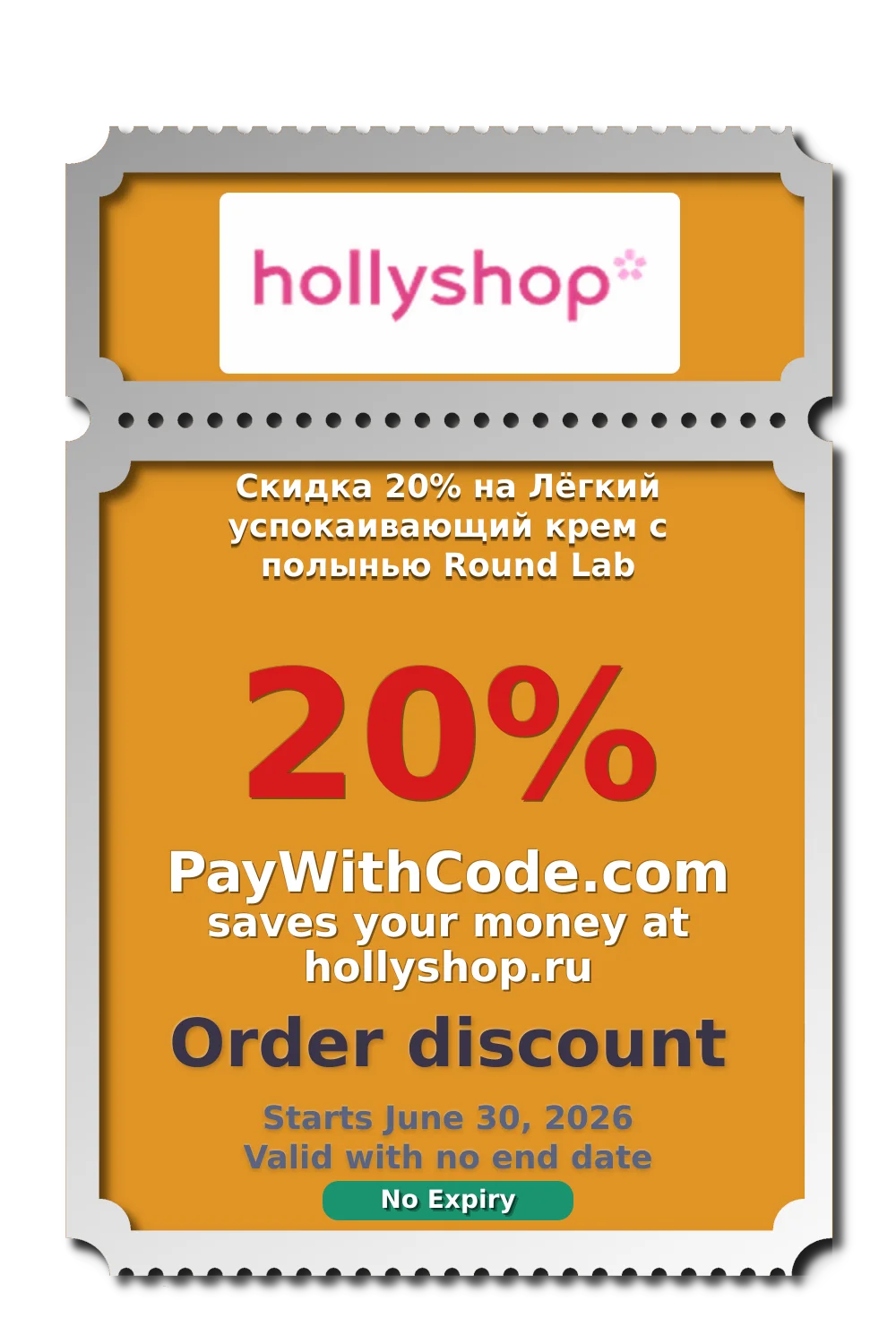 Скидка 20% на Лёгкий успокаивающий крем с полынью Round Lab at hollyshop.